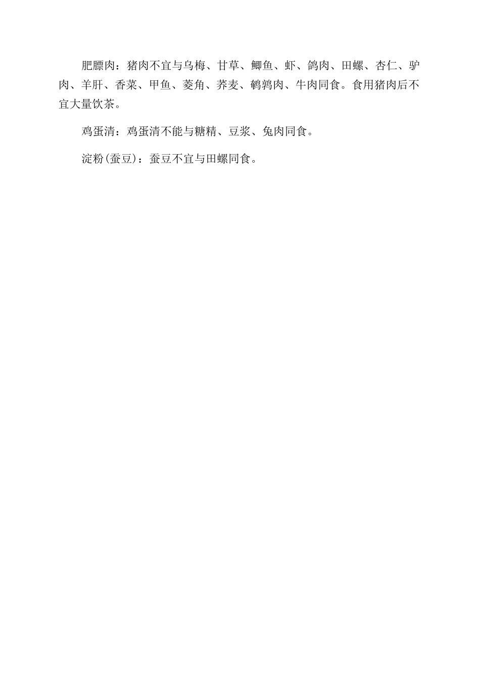 锅烧鸡怎么做才好吃_第3页