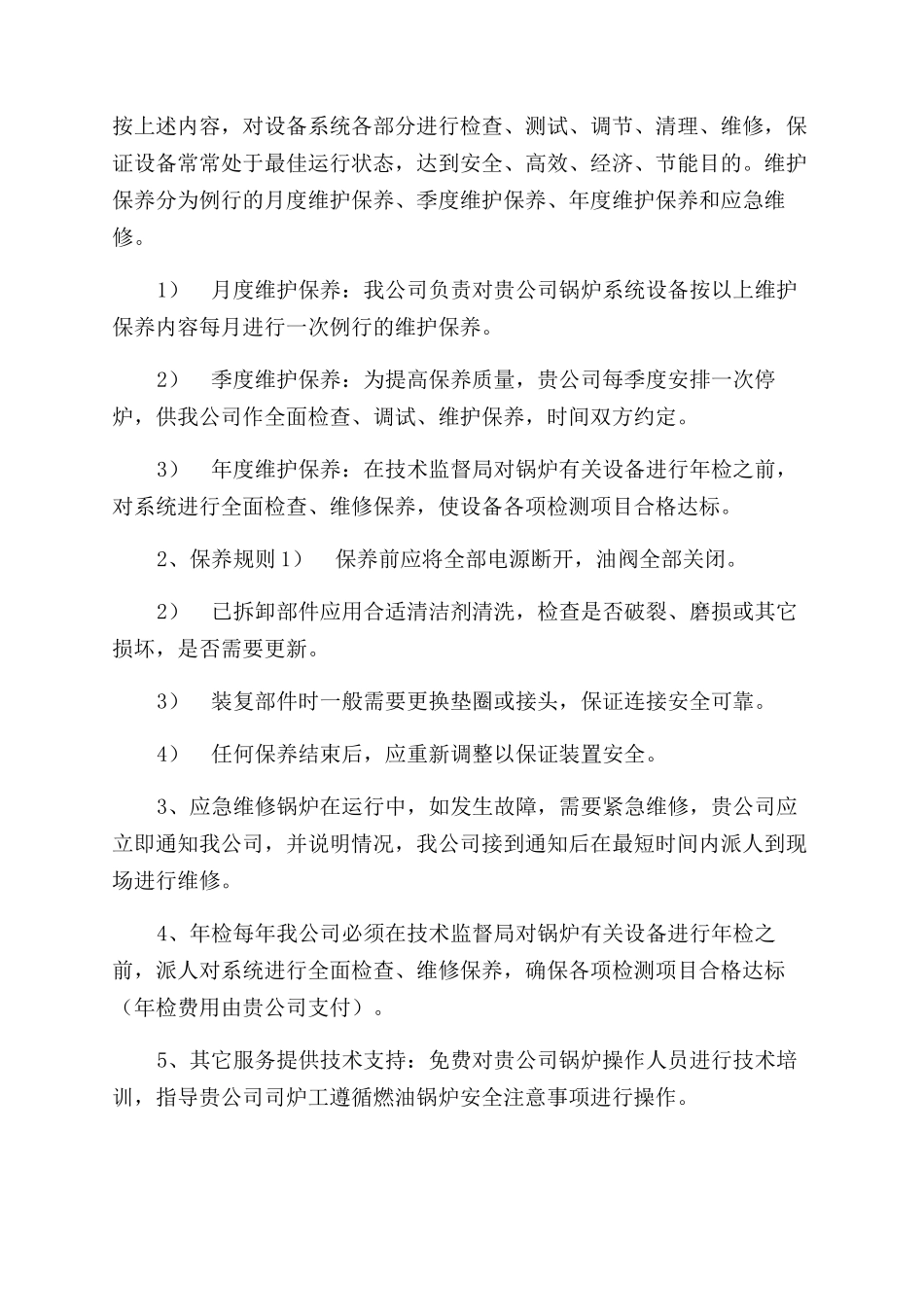 锅炉设备维护保养方案范文_第2页