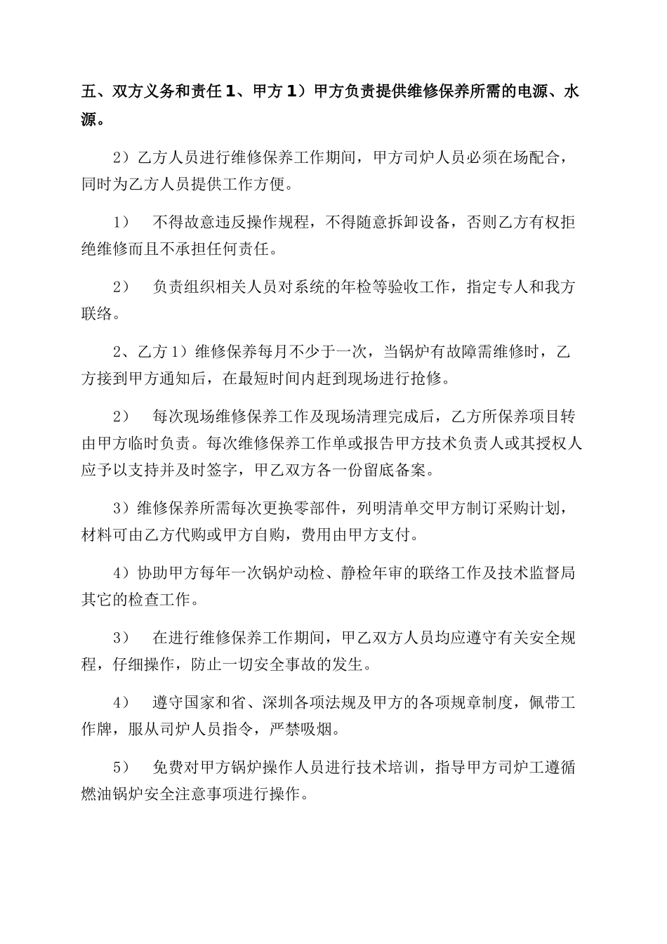 锅炉设备维护保养方案范文_第3页