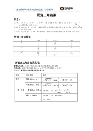 锐角三角函数知识点