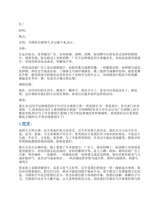 错别字调查报告学生作业