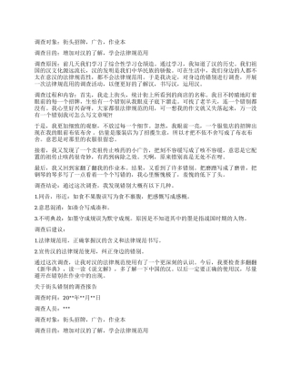 错别字的调查报告3篇