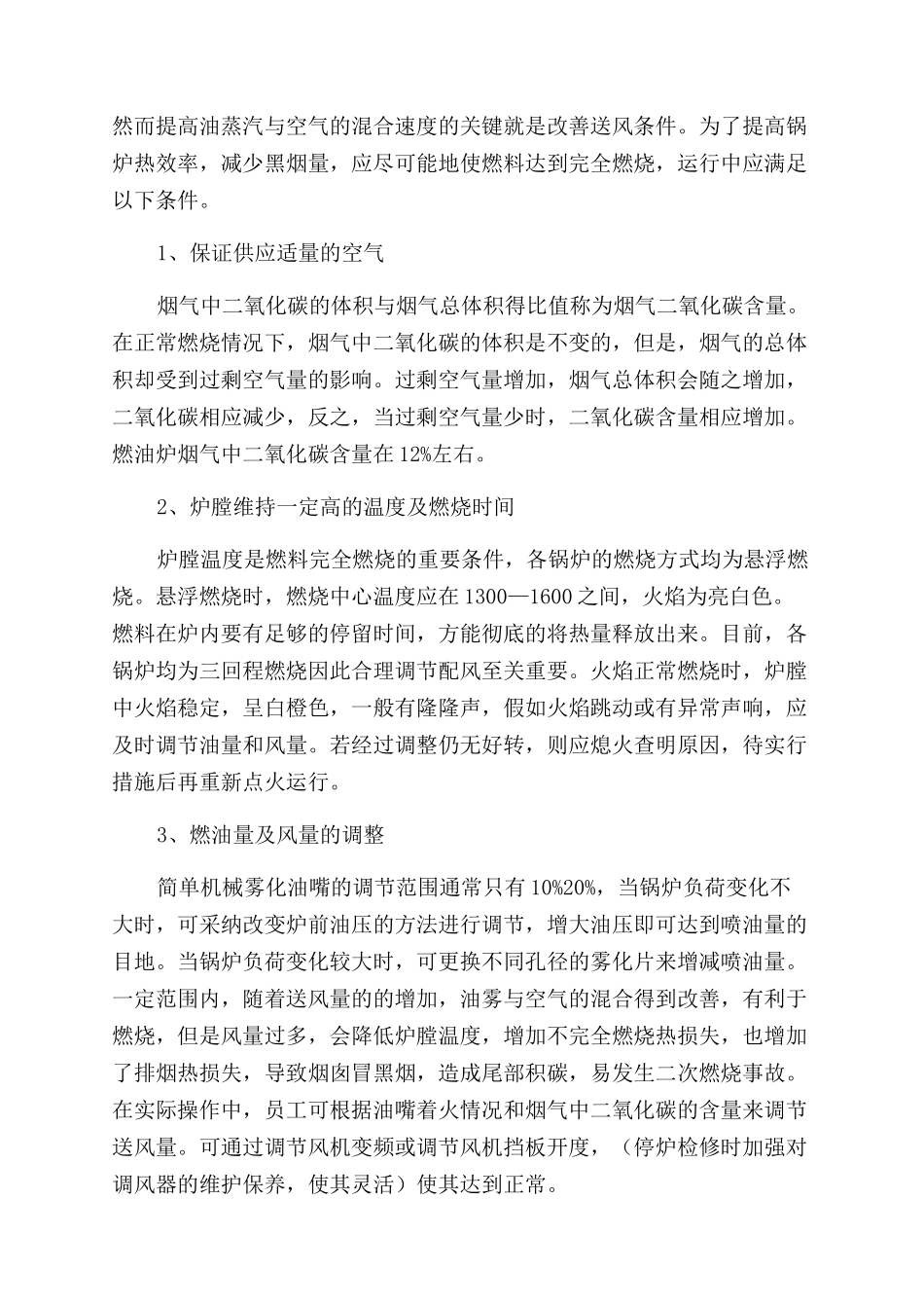 锅炉降低烟尘的措施_第2页