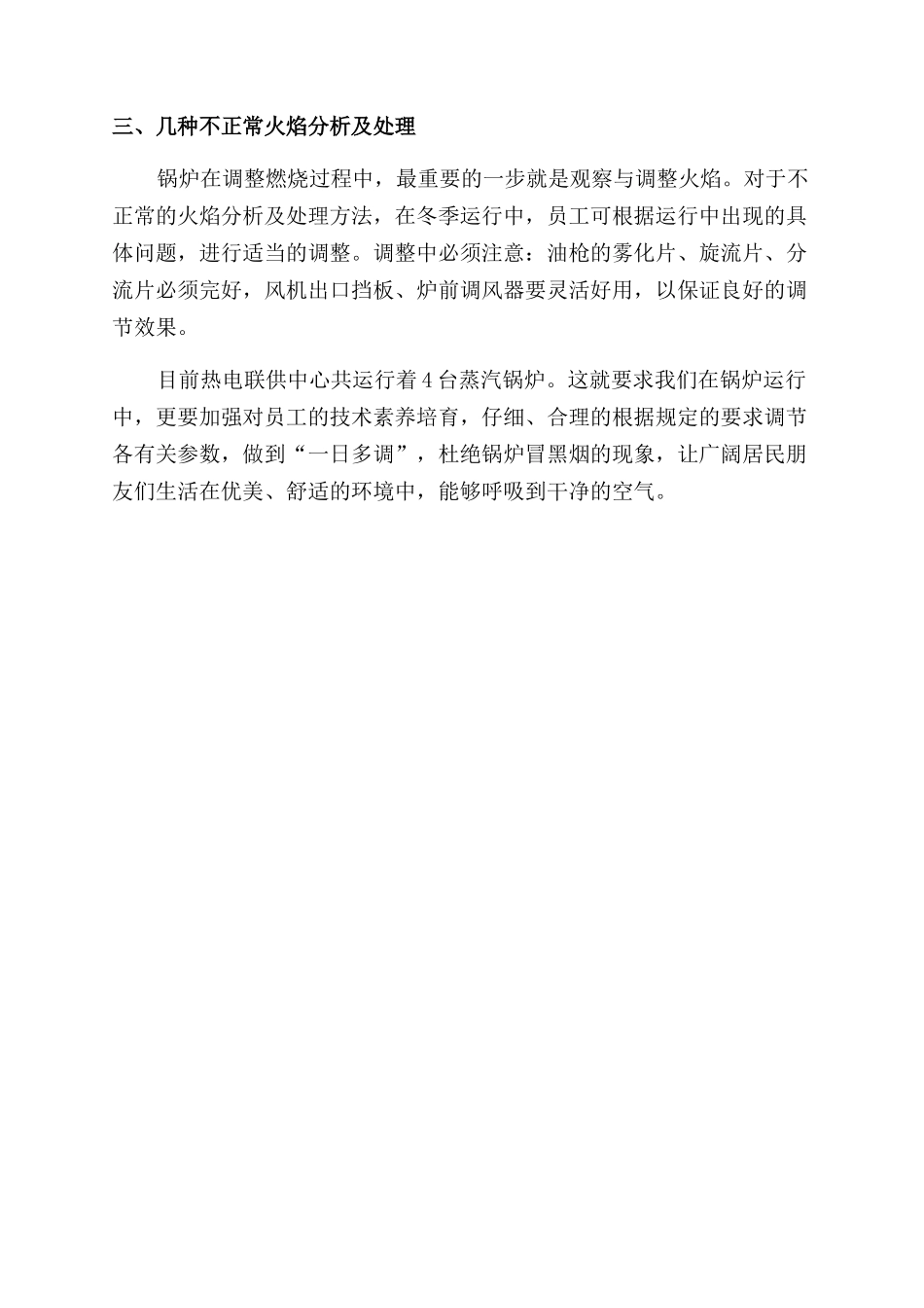 锅炉降低烟尘的措施_第3页