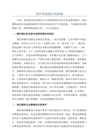 锅炉降低烟尘的措施