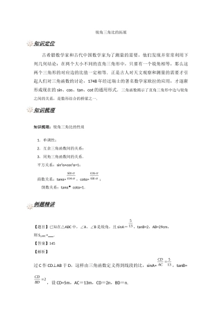 锐角三角比的拓展