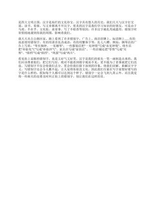 错别字调查报告500字