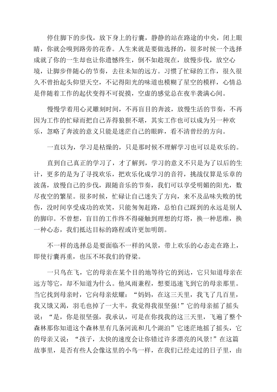 错过风景作文范文800字_第2页