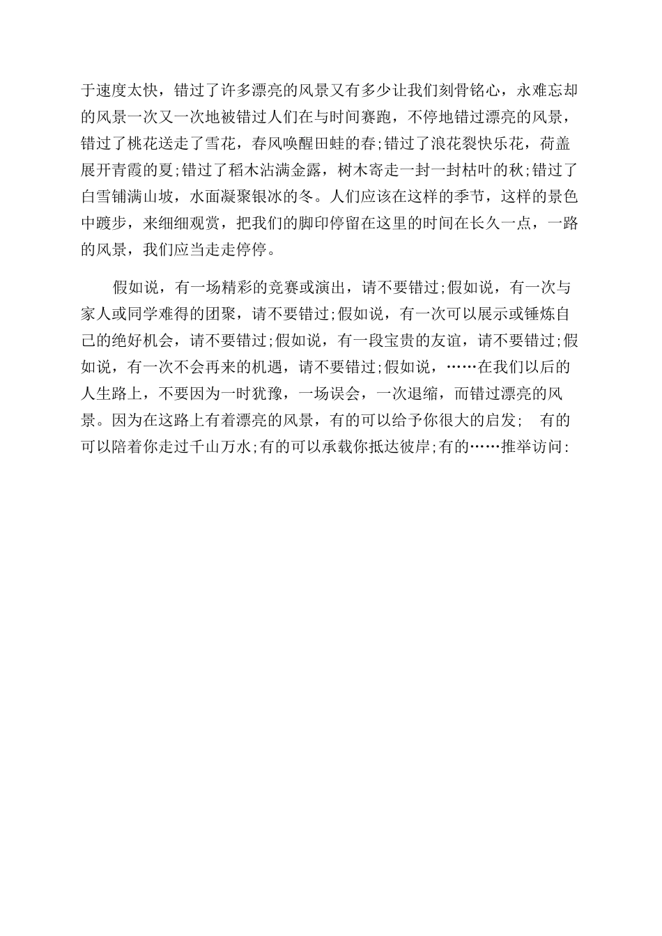 错过风景作文范文800字_第3页
