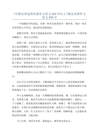 错过风景作文范文800字