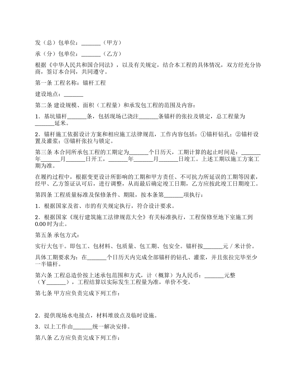 锚杆工程承发包合同_第1页