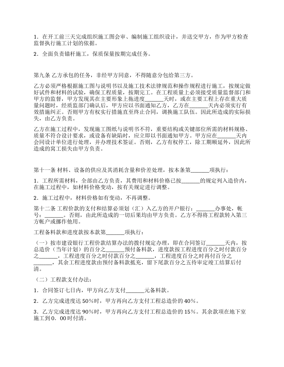 锚杆工程承发包合同_第2页