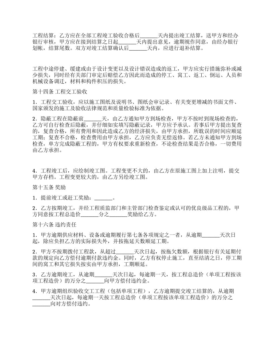 锚杆工程承发包合同_第3页