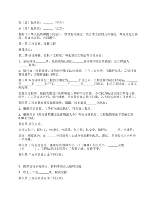 锚杆工程承发包合同
