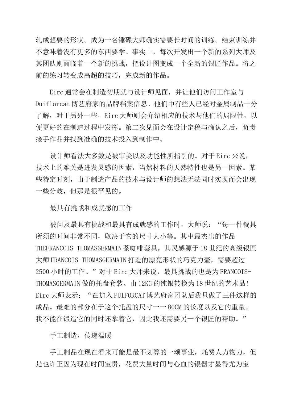 锤击时代-精品文档_第2页