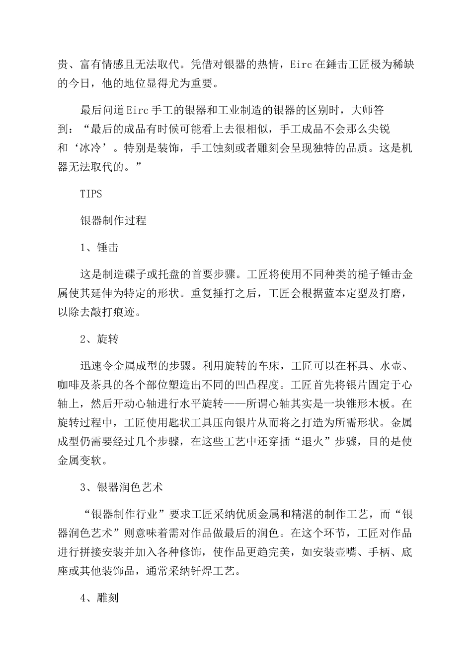 锤击时代-精品文档_第3页