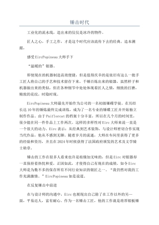 锤击时代-精品文档