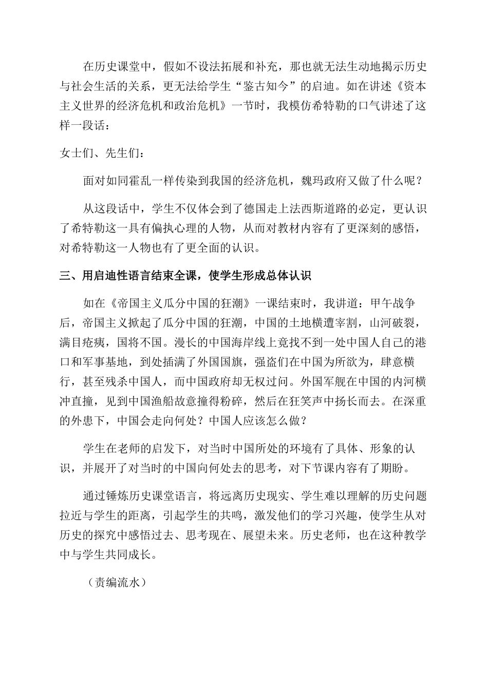 锤炼历史课堂语言激发学生思想共鸣_第2页