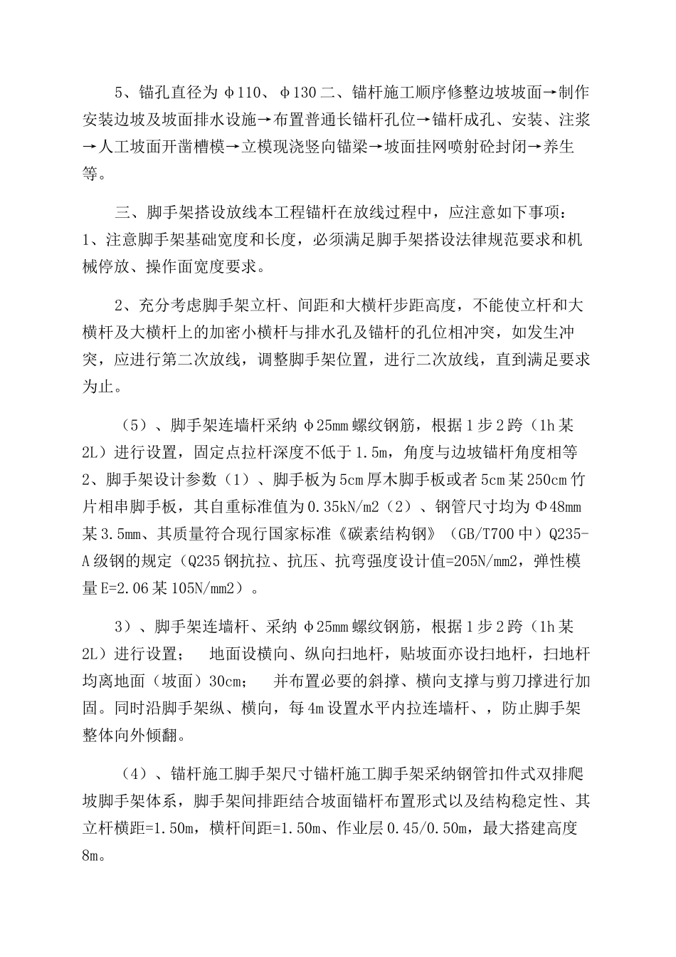 锚杆施工方案范文最新_第2页