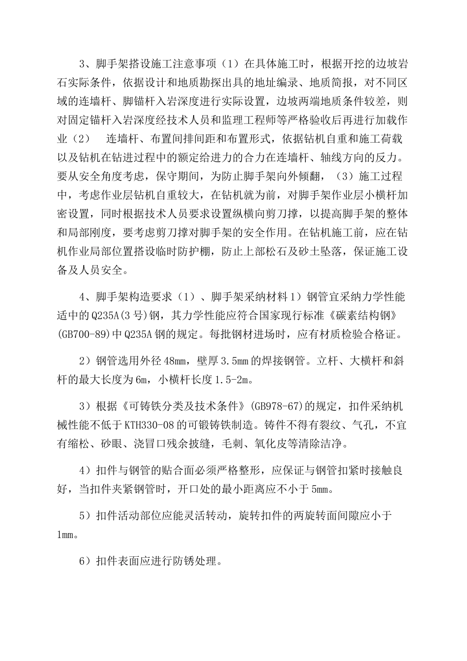 锚杆施工方案范文最新_第3页