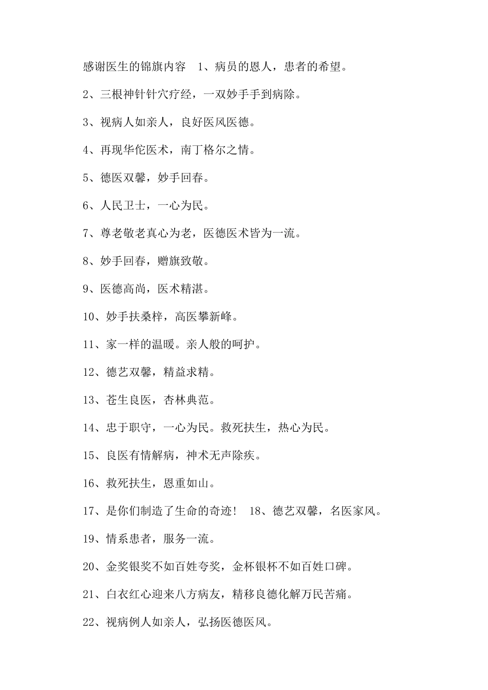 锦旗医生感谢用语大全_第2页