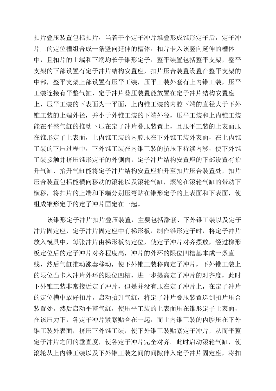 锥形电机定子冲片叠压装置_第2页