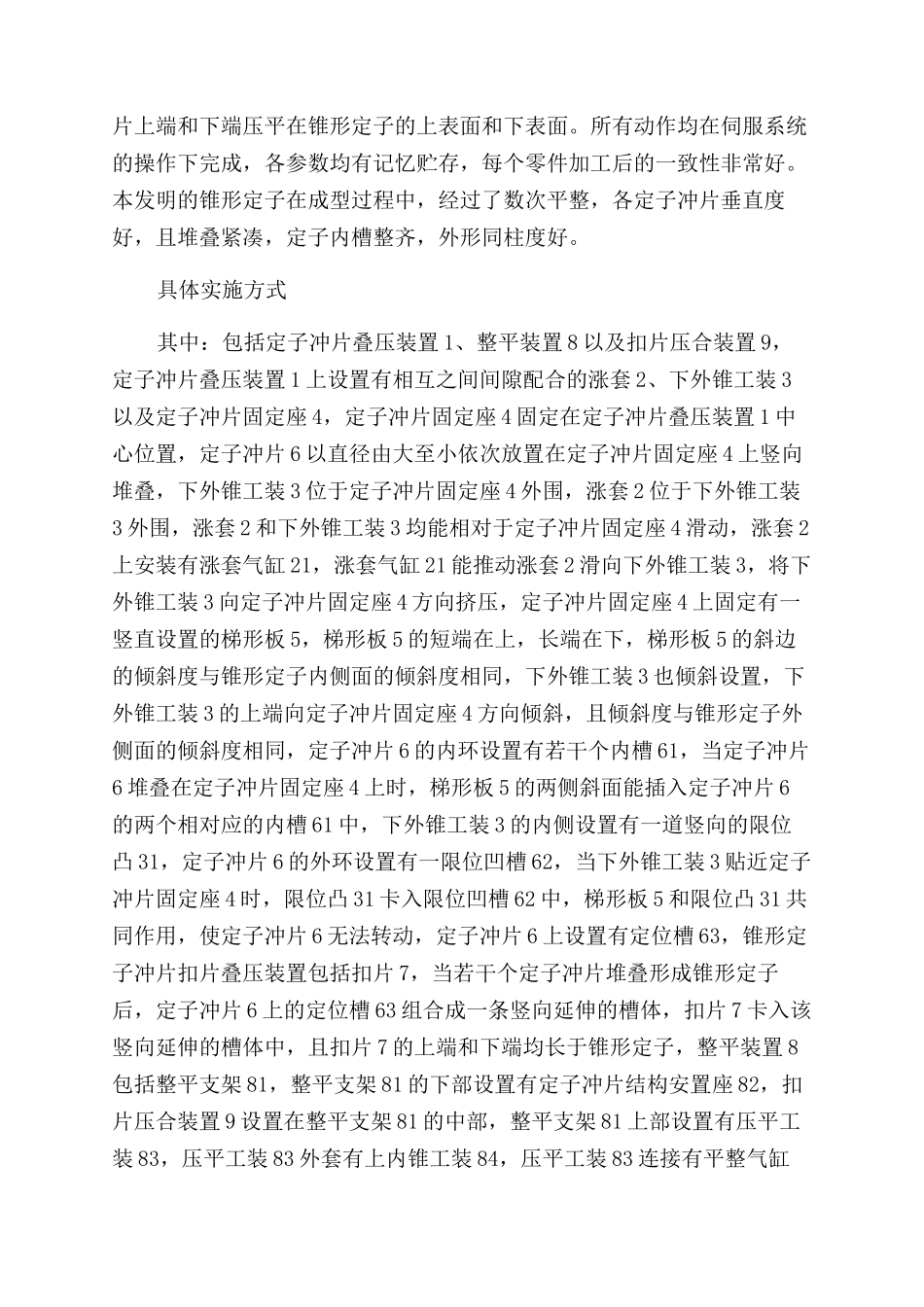 锥形电机定子冲片叠压装置_第3页
