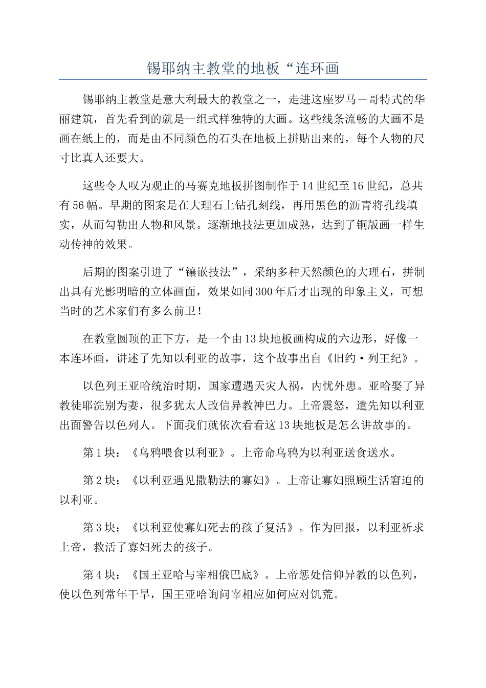 锡耶纳主教堂的地板“连环画_第1页