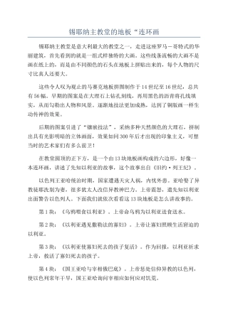 锡耶纳主教堂的地板“连环画