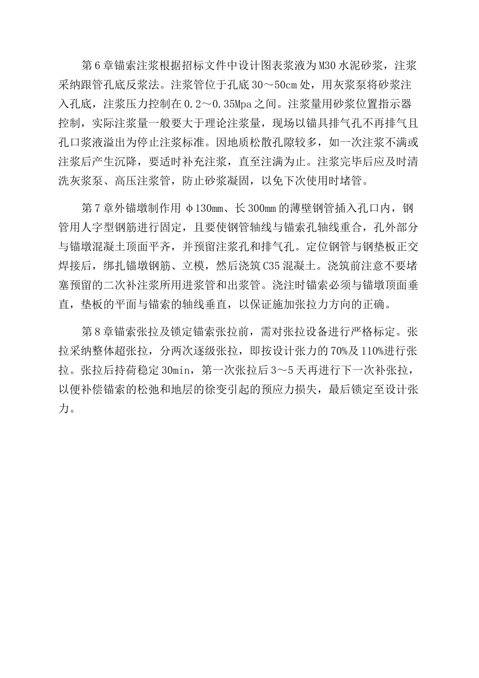 锚索施工方案范文_第2页