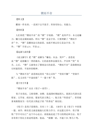 锲而不舍-精品文档