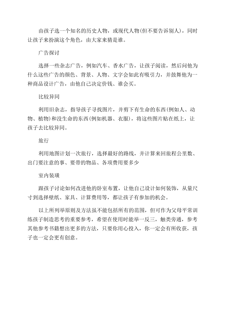 锻炼儿童右脑的小方法_第2页