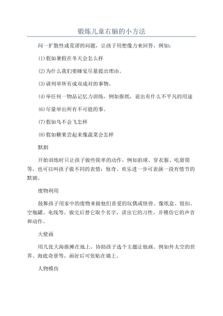 锻炼儿童右脑的小方法
