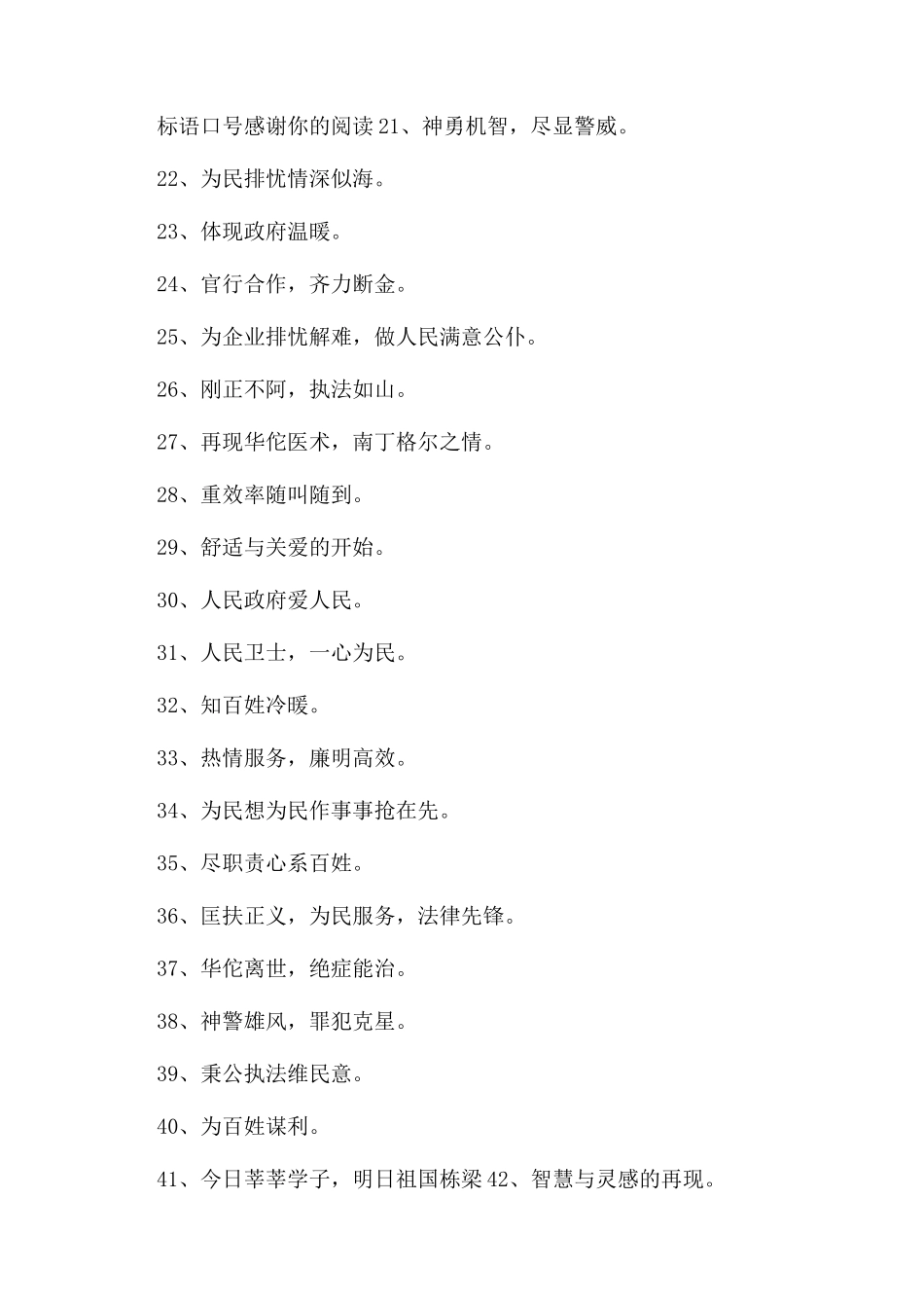 锦旗用语-精品文档_第2页