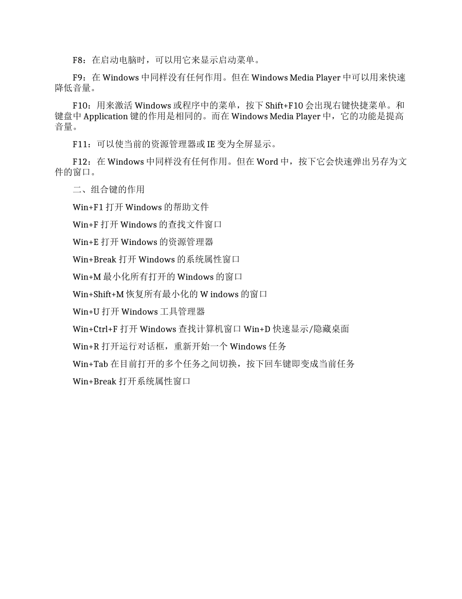 键盘按键的基础知识_第2页