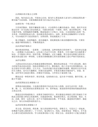 锻炼口才常用方法有哪些
