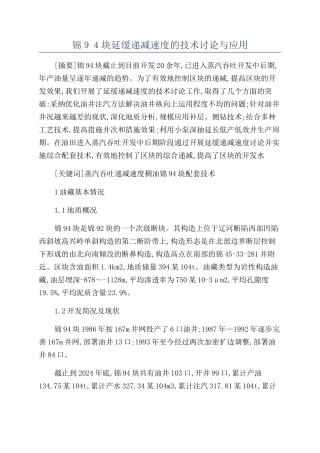 锦94块延缓递减速度的技术研究与应用