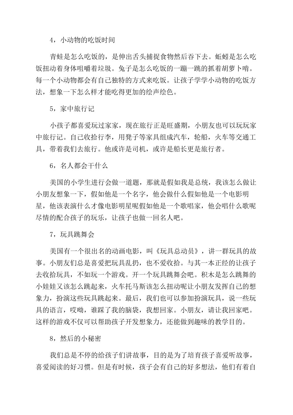 锻炼儿童想象力的游戏_第2页