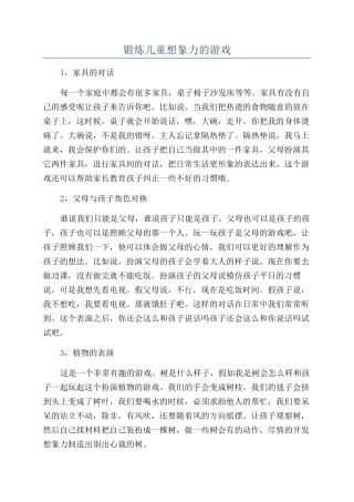 锻炼儿童想象力的游戏