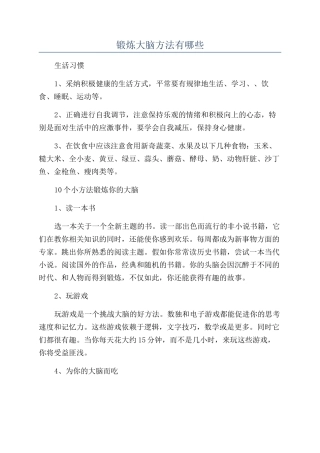 锻炼大脑方法有哪些
