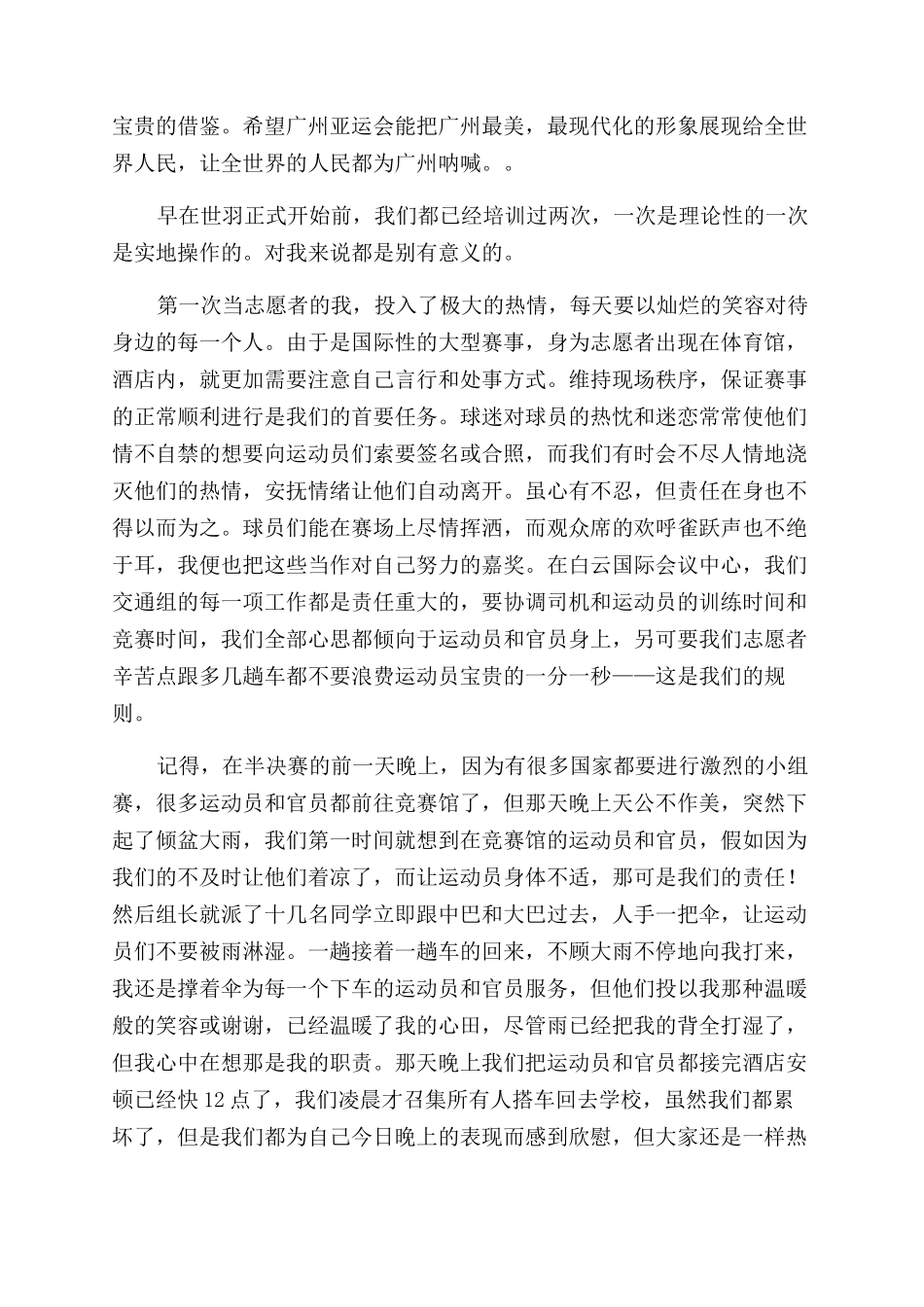 锦标赛志愿者心得体会范文_第2页