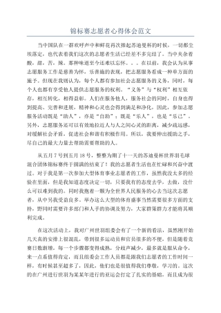 锦标赛志愿者心得体会范文