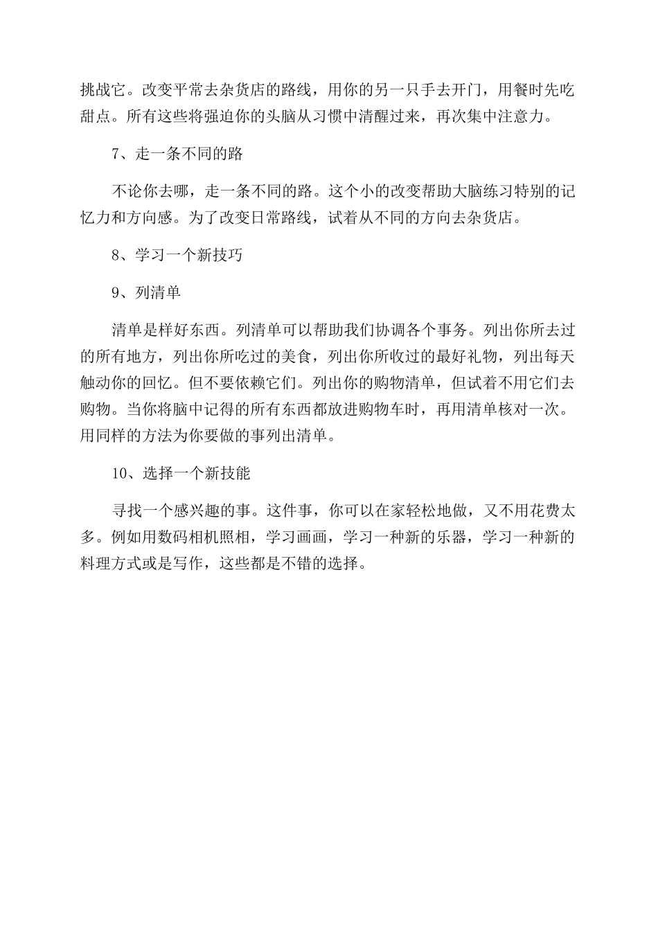 锻炼大脑的小方法_第2页