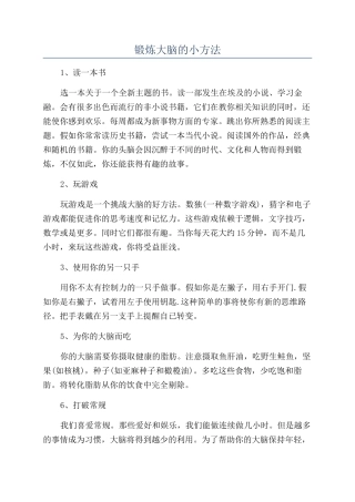 锻炼大脑的小方法