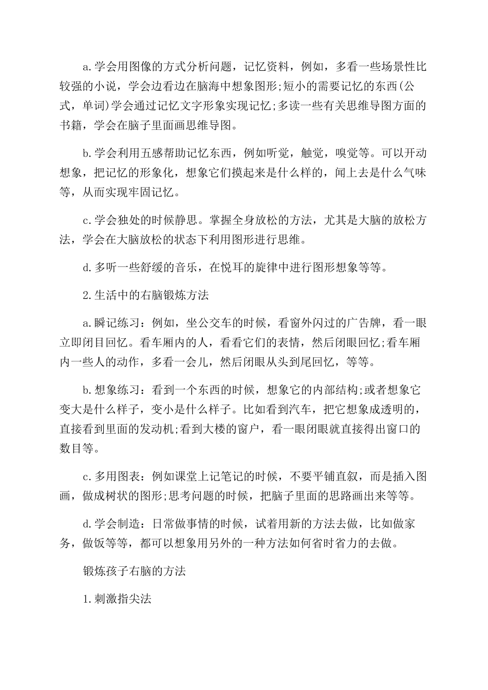 锻炼右脑的好方法有哪些_第2页