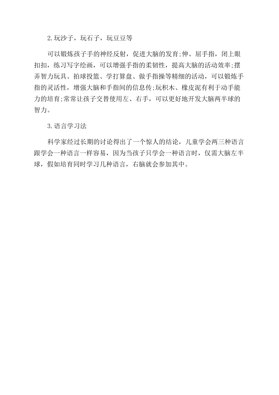 锻炼右脑的好方法有哪些_第3页