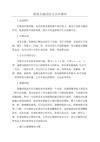 锻炼右脑的好方法有哪些