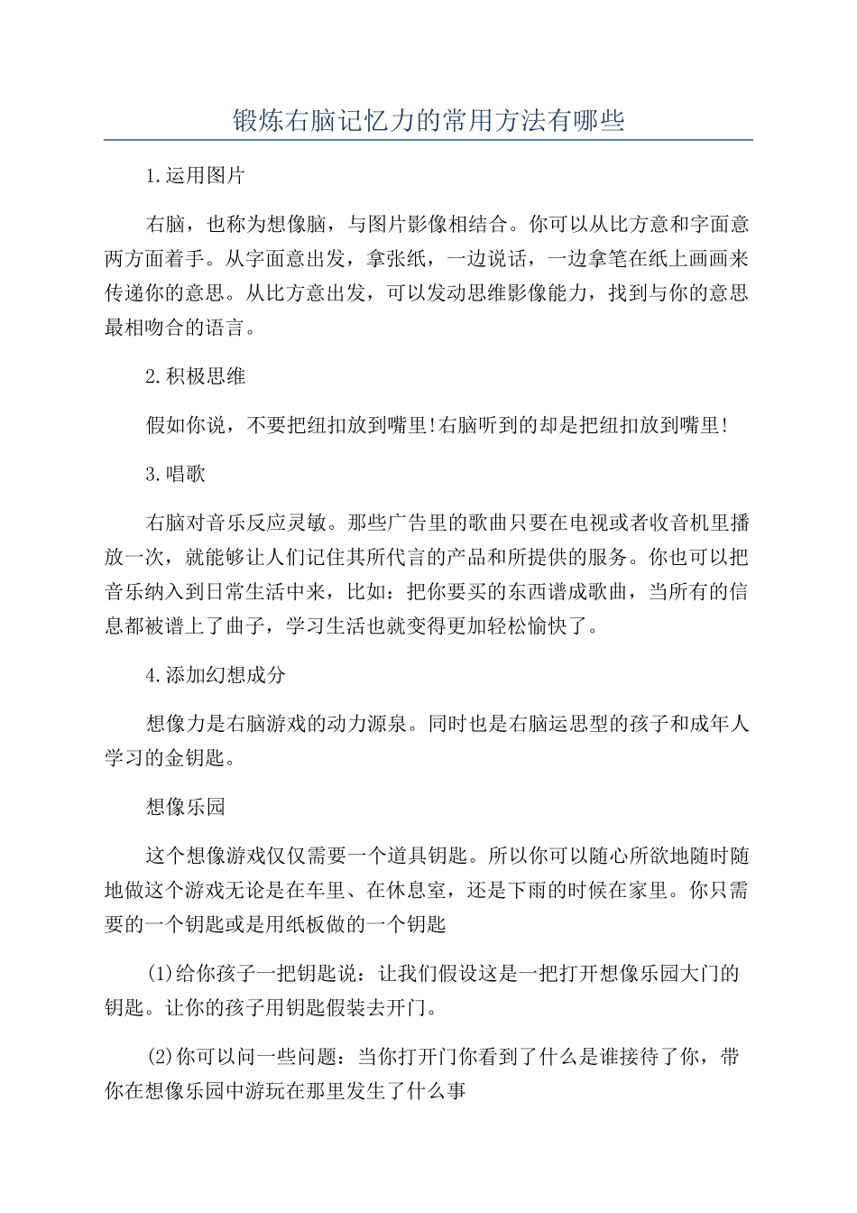 锻炼右脑记忆力的常用方法有哪些_第1页