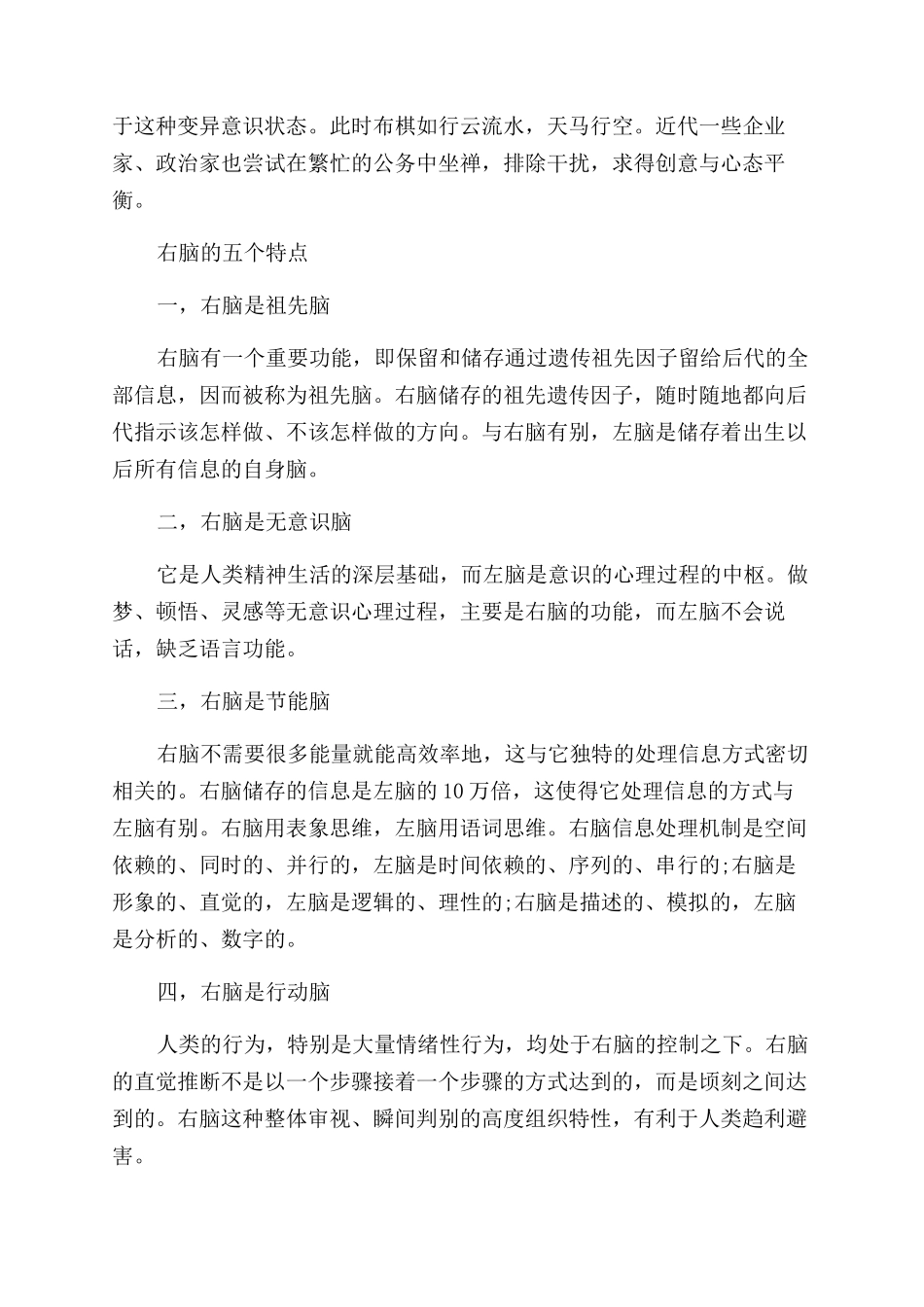 锻炼右脑记忆力的常用方法有哪些_第3页