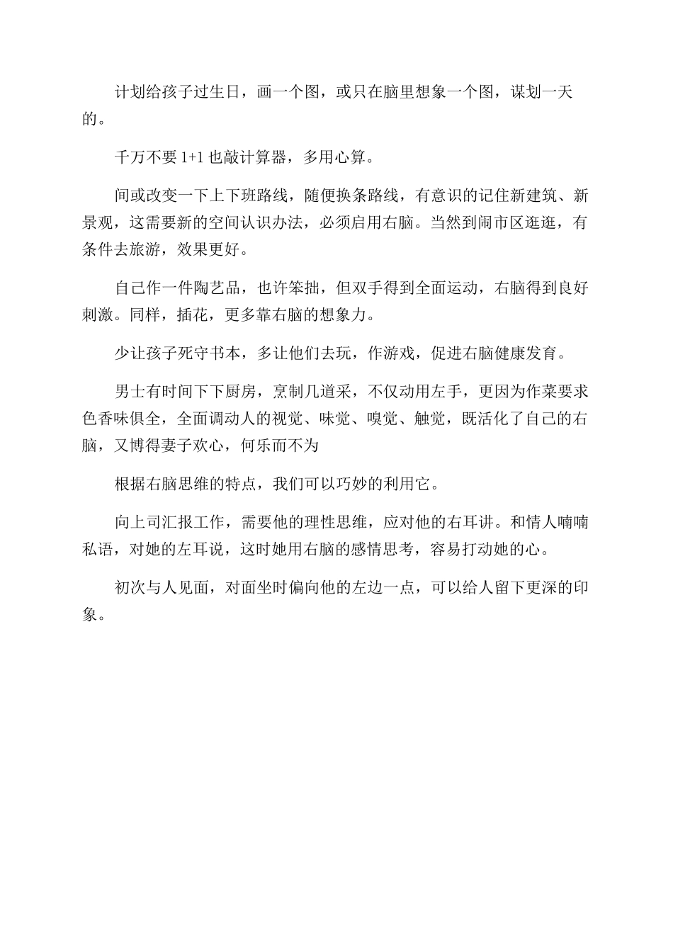 锻炼右脑的简易方法_第2页